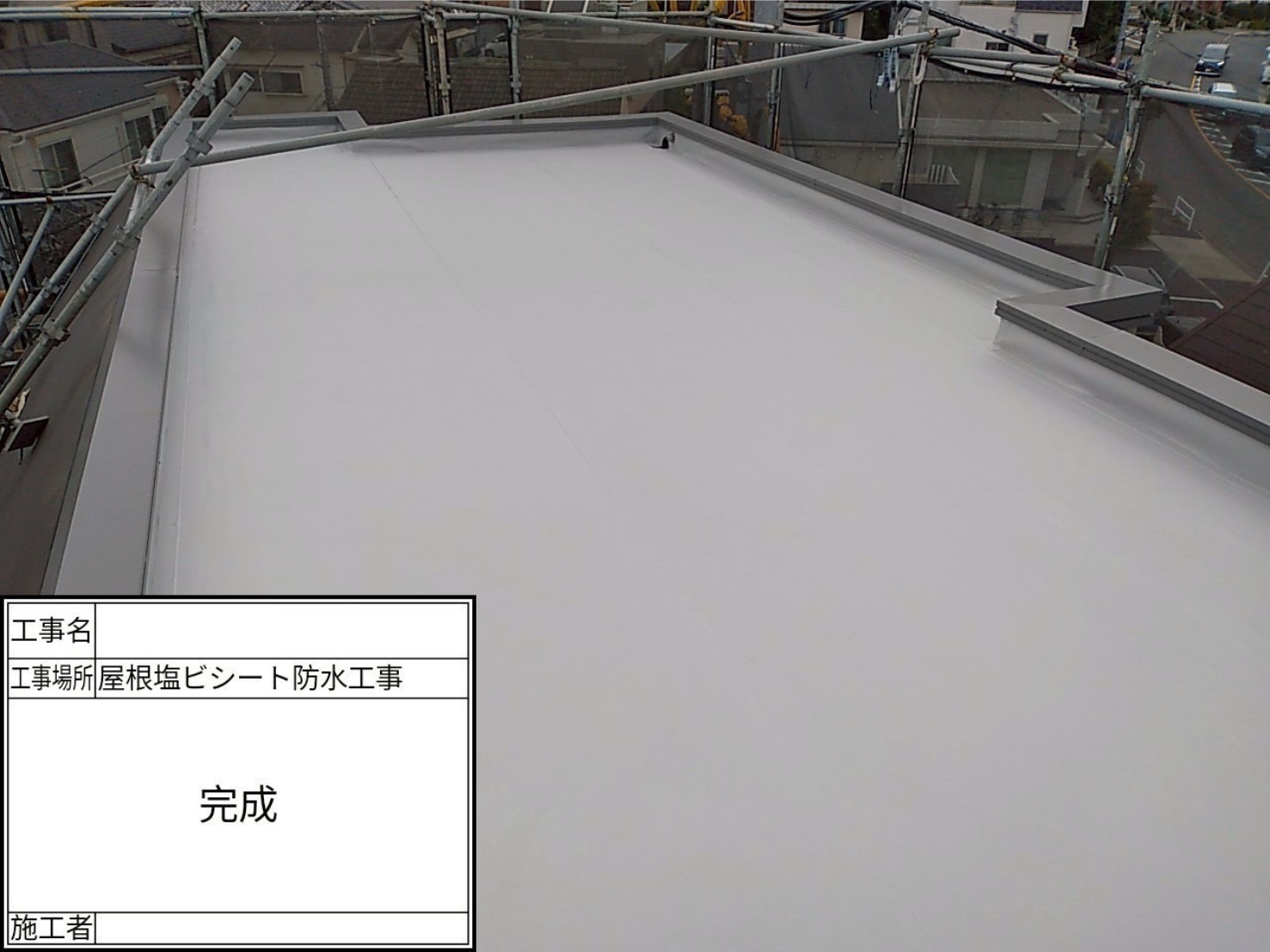 東京都板橋区　屋上シート防水